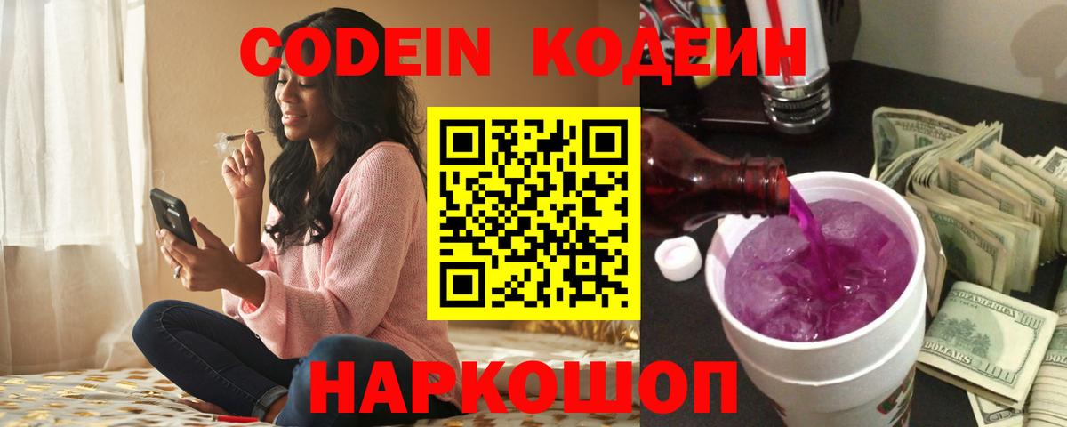 Кулебаки  Codein Purple Drank  Вход с VPN 