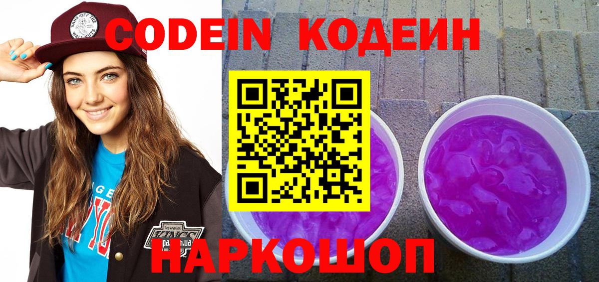Кодеин напиток Lean (лин) Кулебаки