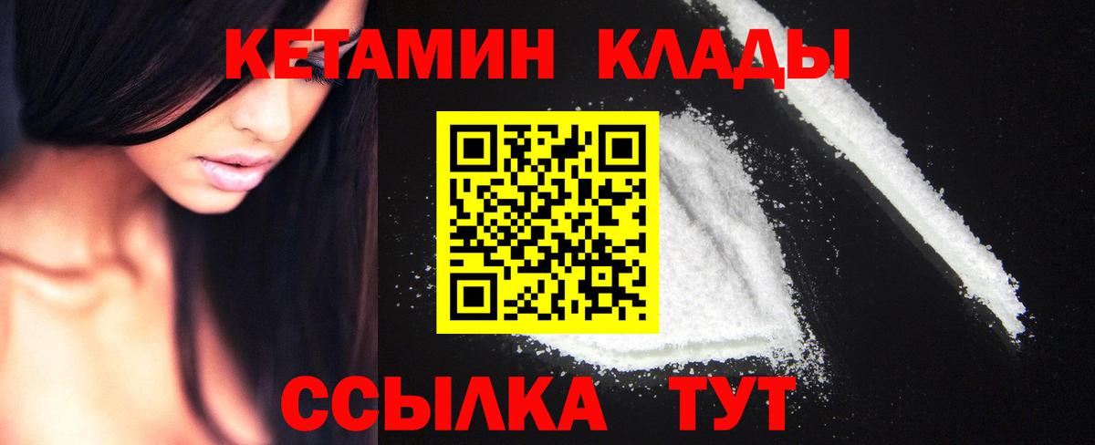 КЕТАМИН VHQ  Вход с VPN  Кулебаки 