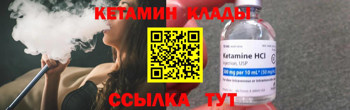 Кетамин ketamine Кулебаки