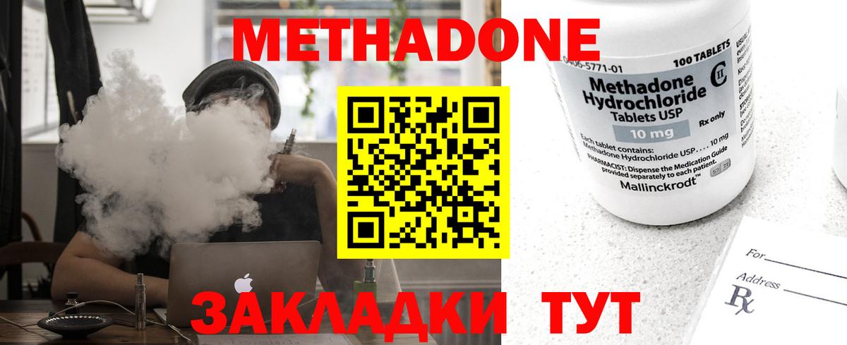 Метадон methadone  мориарти формула  Кулебаки  Вход с VPN 
